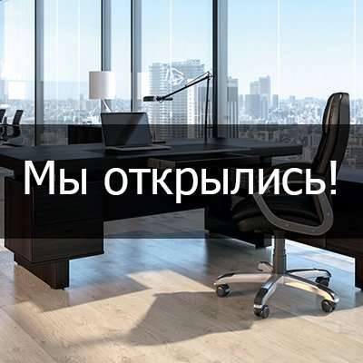 Мебельная продукция для офисов